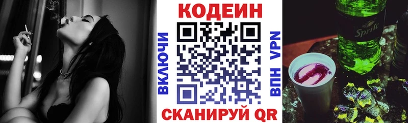 Codein напиток Lean (лин)  Яровое 