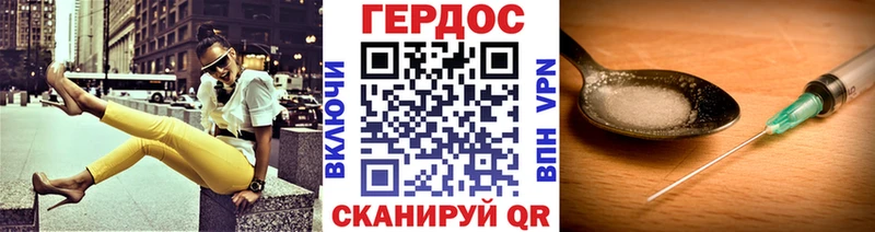 Героин хмурый  Яровое 